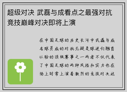 超级对决 武磊与成看点之最强对抗 竞技巅峰对决即将上演
