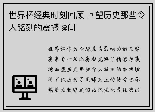 世界杯经典时刻回顾 回望历史那些令人铭刻的震撼瞬间