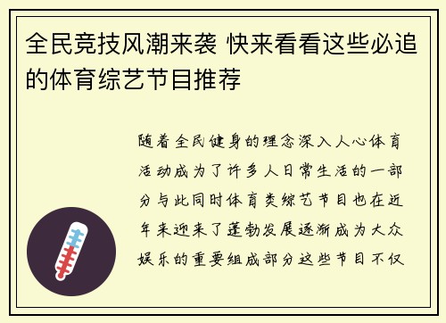 全民竞技风潮来袭 快来看看这些必追的体育综艺节目推荐