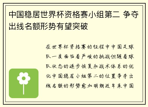 中国稳居世界杯资格赛小组第二 争夺出线名额形势有望突破