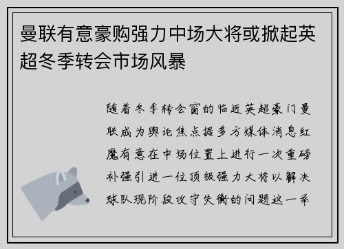 曼联有意豪购强力中场大将或掀起英超冬季转会市场风暴