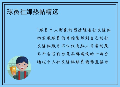 球员社媒热帖精选