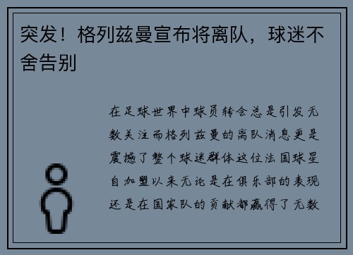 突发！格列兹曼宣布将离队，球迷不舍告别