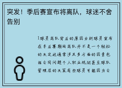 突发！季后赛宣布将离队，球迷不舍告别
